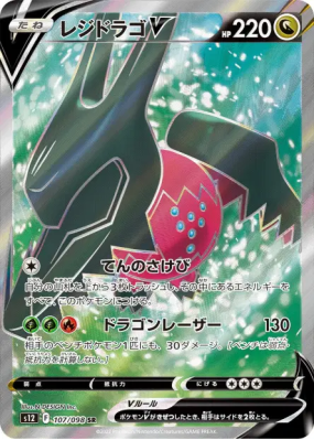 Regidrago-V 107/098 — Paradigm Trigger — Carte Pokémon Japonaise