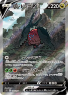 Regidrago-V 108/098 — Paradigm Trigger — Carte Pokémon Japonaise