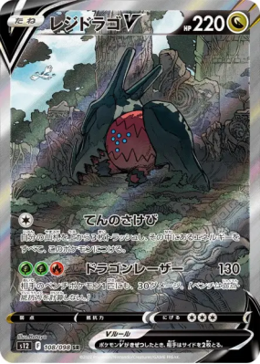 Regidrago-V 108/098 — Paradigm Trigger — Carte Pokémon Japonaise