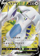 Lugia-V 109/098 — Paradigm Trigger — Carte Pokémon Japonaise
