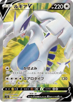 Lugia-V 109/098 — Paradigm Trigger — Carte Pokémon Japonaise