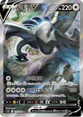 Lugia-V 110/098 — Paradigm Trigger — Carte Pokémon Japonaise