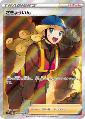Ouvrier 111/098 — Paradigm Trigger — Carte Pokémon Japonaise
