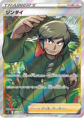 Bayar 112/098 — Paradigm Trigger — Carte Pokémon Japonaise