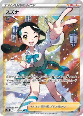 Gladys 113/098 — Paradigm Trigger — Carte Pokémon Japonaise