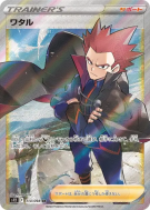 Peter 114/098 — Paradigm Trigger — Carte Pokémon Japonaise
