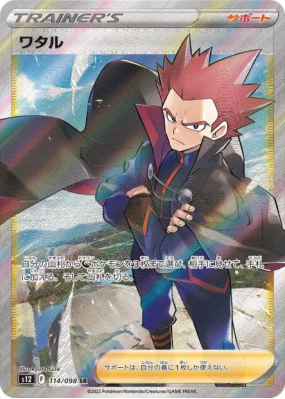 Peter 114/098 — Paradigm Trigger — Carte Pokémon Japonaise