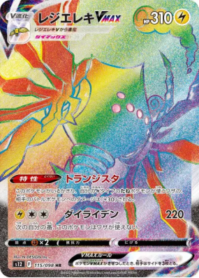 Regieleki-VMAX 115/098 — Paradigm Trigger — Carte Pokémon Japonaise