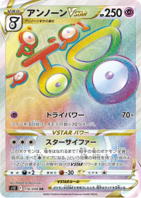 Zarbi-VSTAR 116/098 — Paradigm Trigger — Carte Pokémon Japonaise