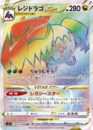 Regidrago-VSTAR 117/098 — Paradigm Trigger — Carte Pokémon Japonaise