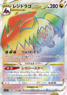 Regidrago-VSTAR 117/098 — Paradigm Trigger — Carte Pokémon Japonaise