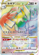 Lugia-VSTAR 118/098 — Paradigm Trigger — Carte Pokémon Japonaise