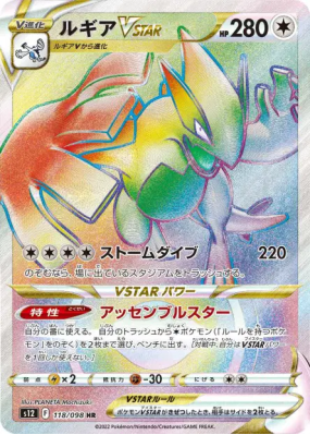 Lugia-VSTAR 118/098 — Paradigm Trigger — Carte Pokémon Japonaise