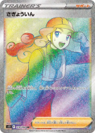 Ouvrier 119/098 — Paradigm Trigger — Carte Pokémon Japonaise
