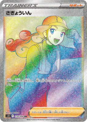 Ouvrier 119/098 — Paradigm Trigger — Carte Pokémon Japonaise