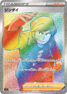 Bayar 120/098 — Paradigm Trigger — Carte Pokémon Japonaise