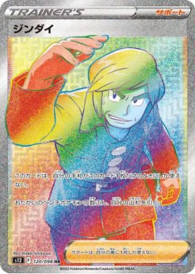 Bayar 120/098 — Paradigm Trigger — Carte Pokémon Japonaise