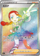 Gladys 121/098 — Paradigm Trigger — Carte Pokémon Japonaise