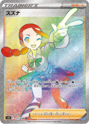 Gladys 121/098 — Paradigm Trigger — Carte Pokémon Japonaise