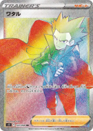 Peter 122/098 — Paradigm Trigger — Carte Pokémon Japonaise