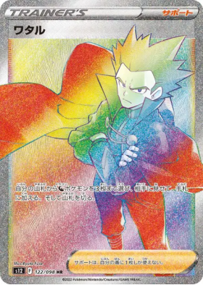 Peter 122/098 — Paradigm Trigger — Carte Pokémon Japonaise