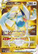 Lugia-VSTAR 123/098 — Paradigm Trigger — Carte Pokémon Japonaise