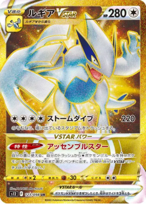 Lugia-VSTAR 123/098 — Paradigm Trigger — Carte Pokémon Japonaise