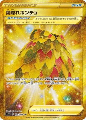 Poncho de Camouflage Feuillu 124/098 — Paradigm Trigger — Carte Pokémo