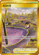Marais Bouchebée 125/098 — Paradigm Trigger — Carte Pokémon Japonaise
