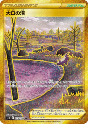 Marais Bouchebée 125/098 — Paradigm Trigger — Carte Pokémon Japonaise