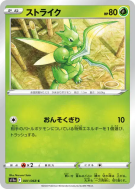 Insécateur 001/068 — Incandescent Arcana — Carte Pokémon Japonaise