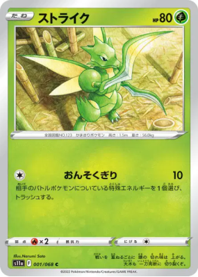 Insécateur 001/068 — Incandescent Arcana — Carte Pokémon Japonaise