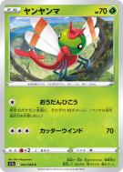 Yanma 002/068 — Incandescent Arcana — Carte Pokémon Japonaise