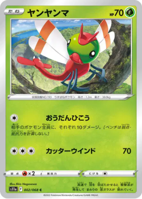Yanma 002/068 — Incandescent Arcana — Carte Pokémon Japonaise