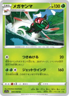 Yanmega 003/068 — Incandescent Arcana — Carte Pokémon Japonaise