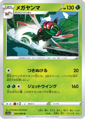 Yanmega 003/068 — Incandescent Arcana — Carte Pokémon Japonaise