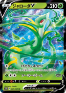 Majaspic-V 005/068 — Incandescent Arcana — Carte Pokémon Japonaise