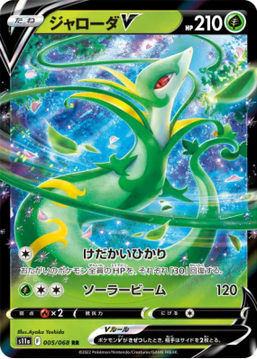 Majaspic-V 005/068 — Incandescent Arcana — Carte Pokémon Japonaise