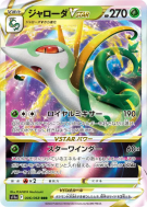 Majaspic-VSTAR 006/068 — Incandescent Arcana — Carte Pokémon Japonaise