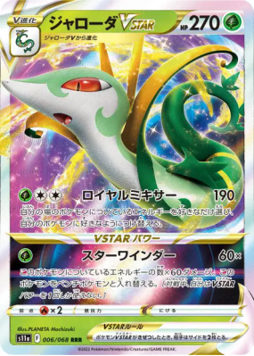 Majaspic-VSTAR 006/068 — Incandescent Arcana — Carte Pokémon Japonaise