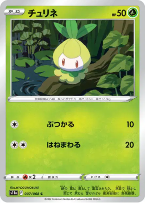 Chlorobule 007/068 — Incandescent Arcana — Carte Pokémon Japonaise