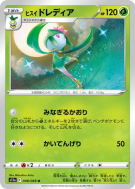 Fragilady de Hisui 008/068 — Incandescent Arcana — Carte Pokémon Japon