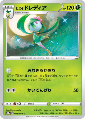 Fragilady de Hisui 008/068 — Incandescent Arcana — Carte Pokémon Japon