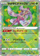 Sucreine Radieux 009/068 — Incandescent Arcana — Carte Pokémon Japonai