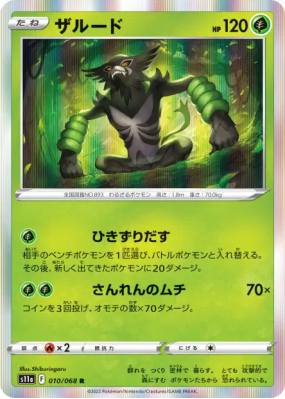 Zarude 010/068 — Incandescent Arcana — Carte Pokémon Japonaise