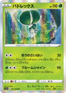 Sylveroy 011/068 — Incandescent Arcana — Carte Pokémon Japonaise