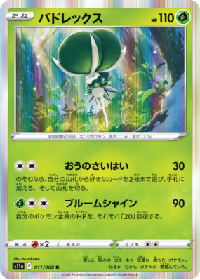Sylveroy 011/068 — Incandescent Arcana — Carte Pokémon Japonaise