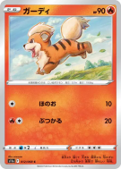 Caninos 012/068 — Incandescent Arcana — Carte Pokémon Japonaise