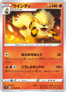Arcanin 013/068 — Incandescent Arcana — Carte Pokémon Japonaise