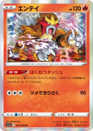 Entei 014/068 — Incandescent Arcana — Carte Pokémon Japonaise